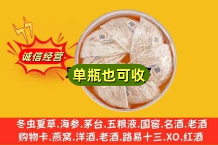 平顶山郏县回收燕窝
