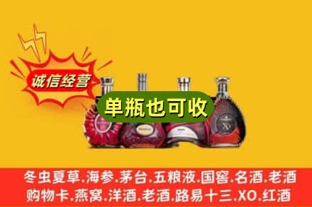 平顶山郏县回收洋酒